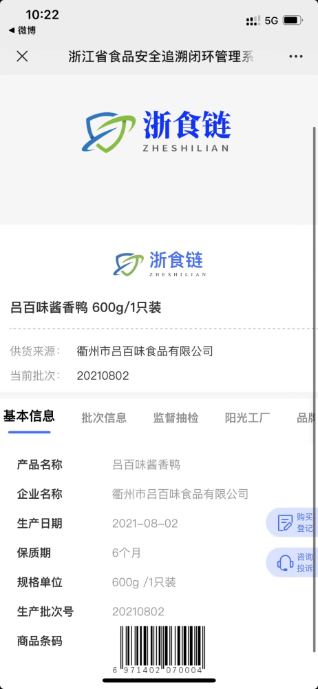 上海一居委发的酱香鸭现俩生产日期:多人食后胃痛,在调查