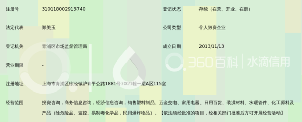 上海泾森投资咨询服务部